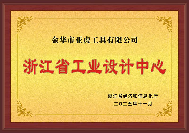 In Nov. 2025, Jinhua Yahu Tools Co., Ltd. was certified as a Zhejiang Provincial Industrial Design Center.